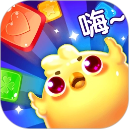 嗨消除