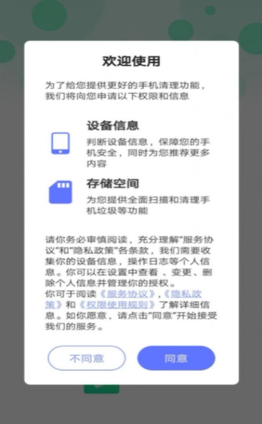清洁管家原版图2