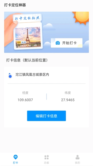 打卡定位图2