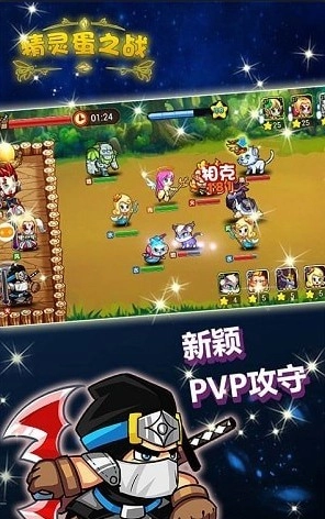 精灵蛋之战(2)