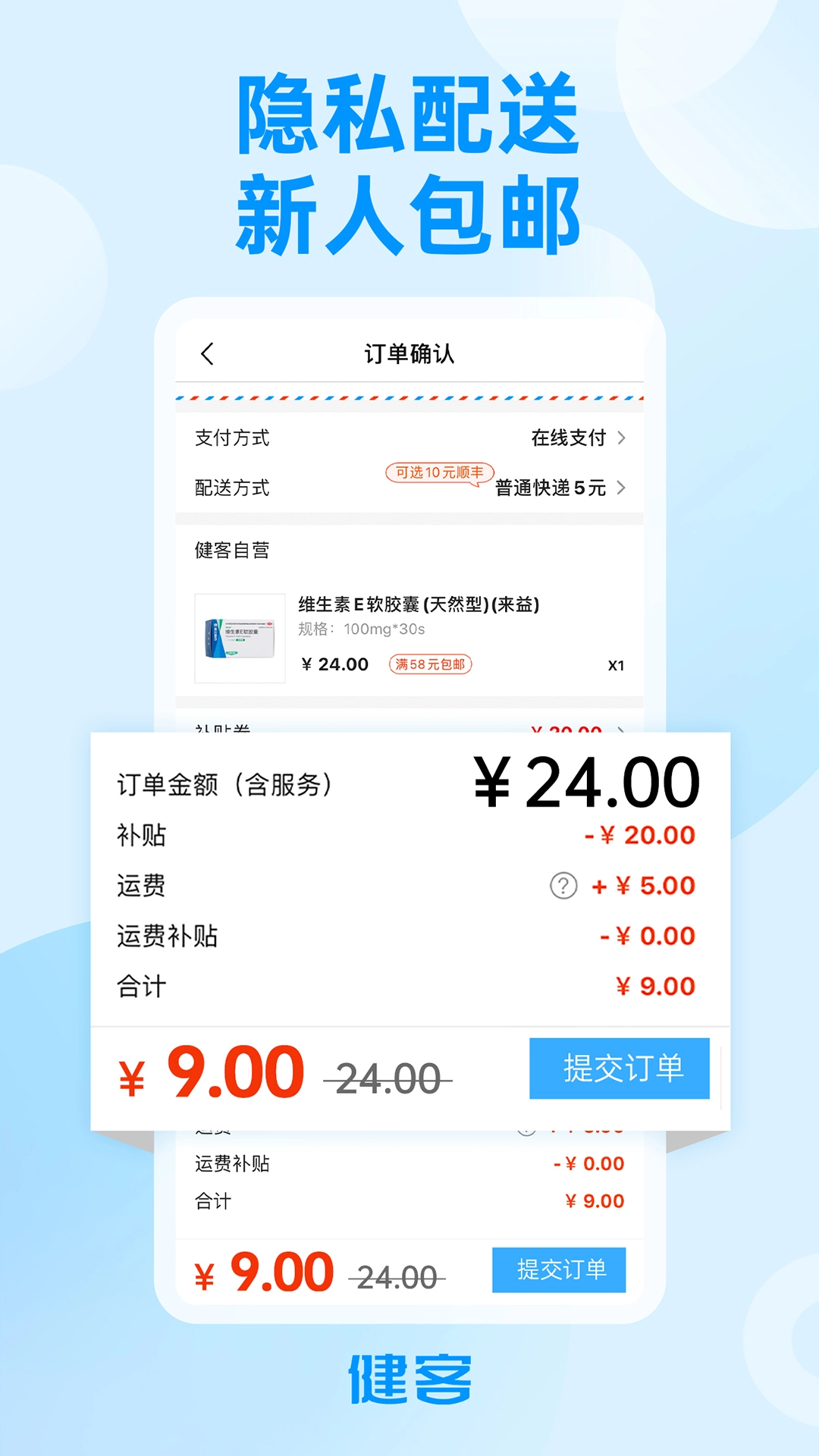 健客网上药店手机版