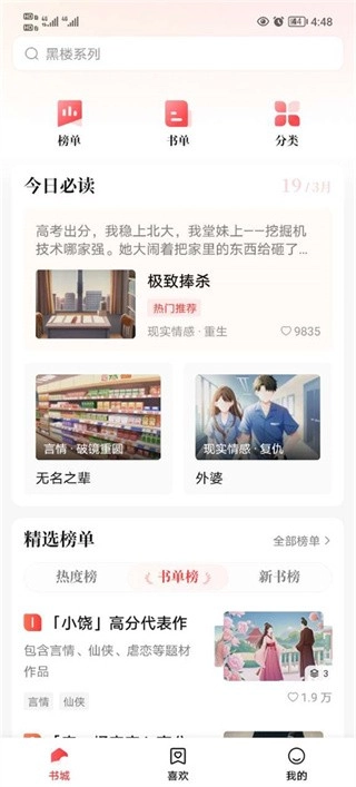 盐言故事免费版(4)
