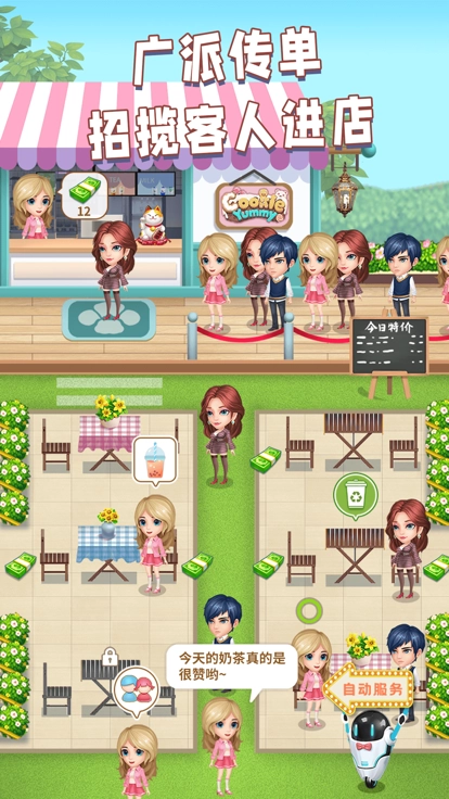 开家奶茶店图1