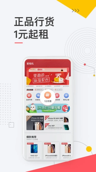 爱租机免费版-图2