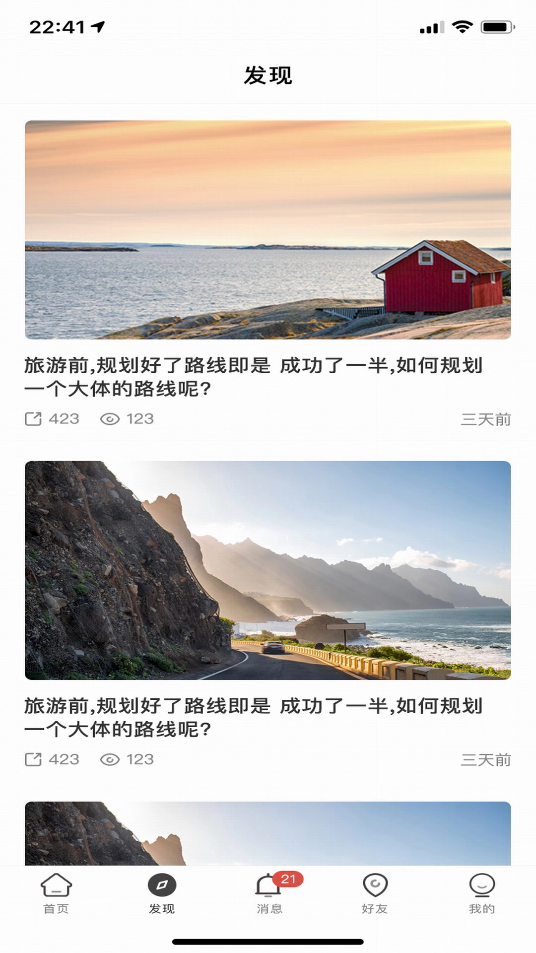 个人旅行助手 1