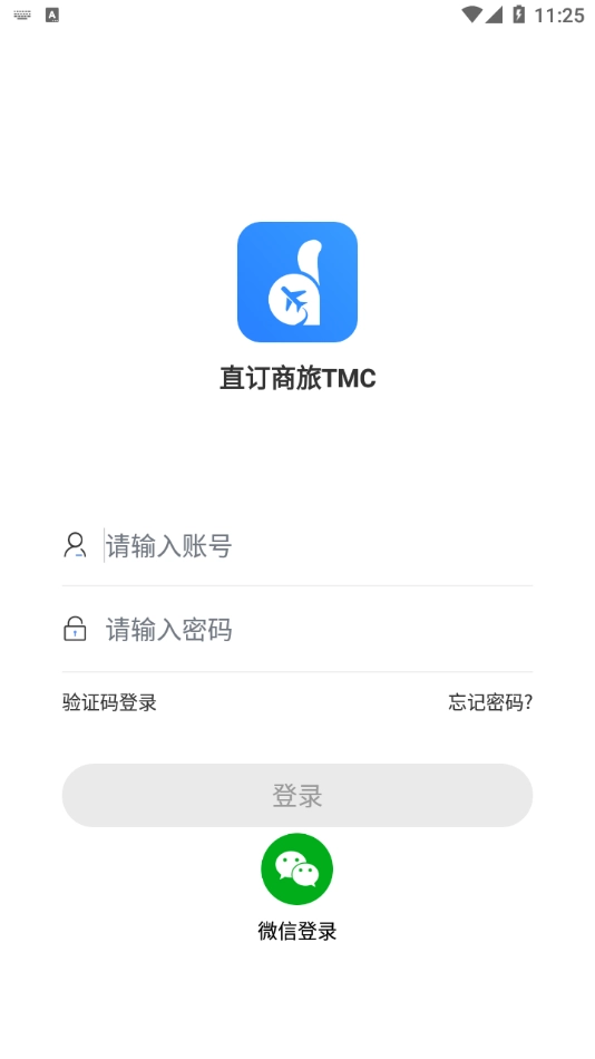 直订商旅