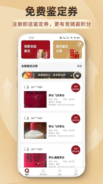 九觅鉴酒图1
