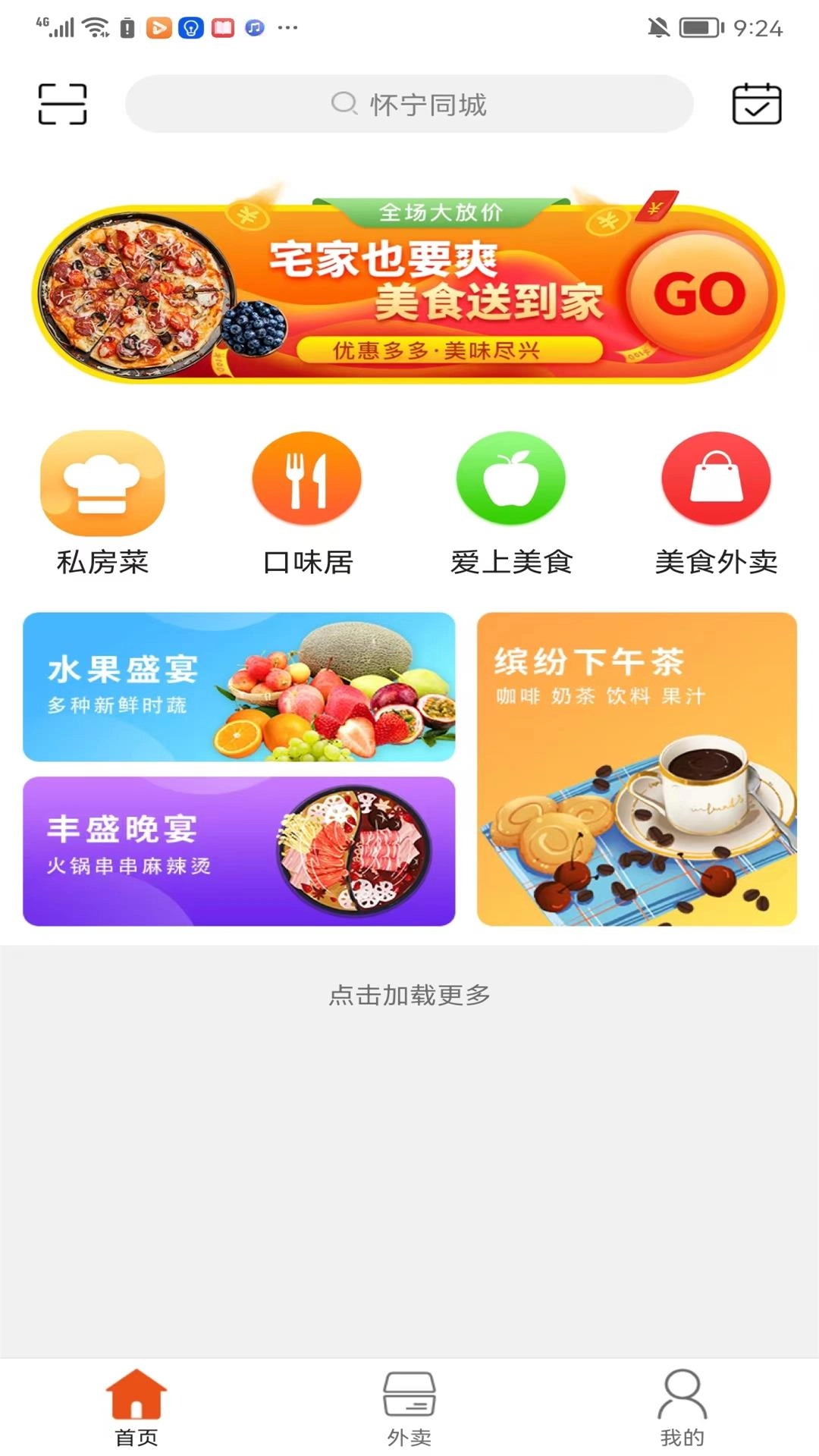怀宁同城截图0