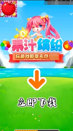 果汁缤纷图4