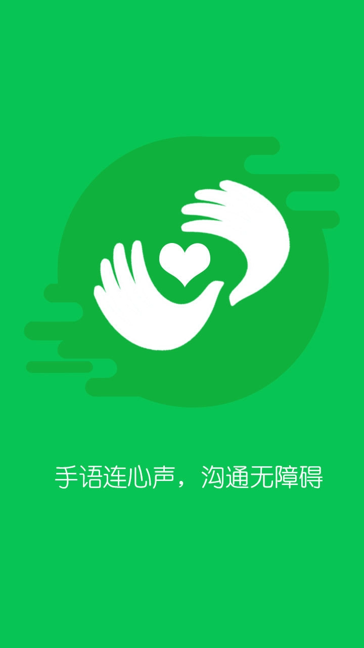 成才手语
