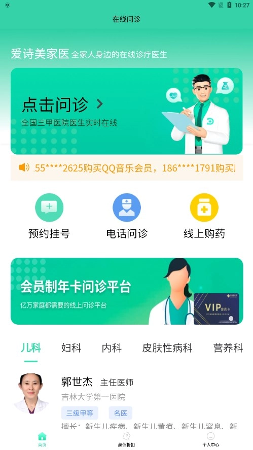 爱诗美家医