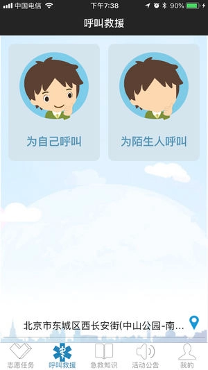 厦门急救