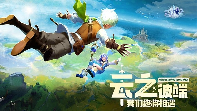 云上城之歌2025-图5