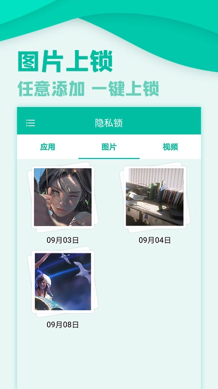 应用隐私锁(2)