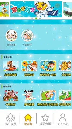 北奇星绘本手机版图1