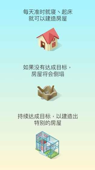 睡眠小镇图3