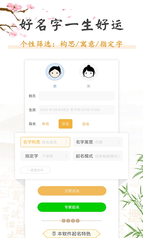如意宝宝起名取名图1