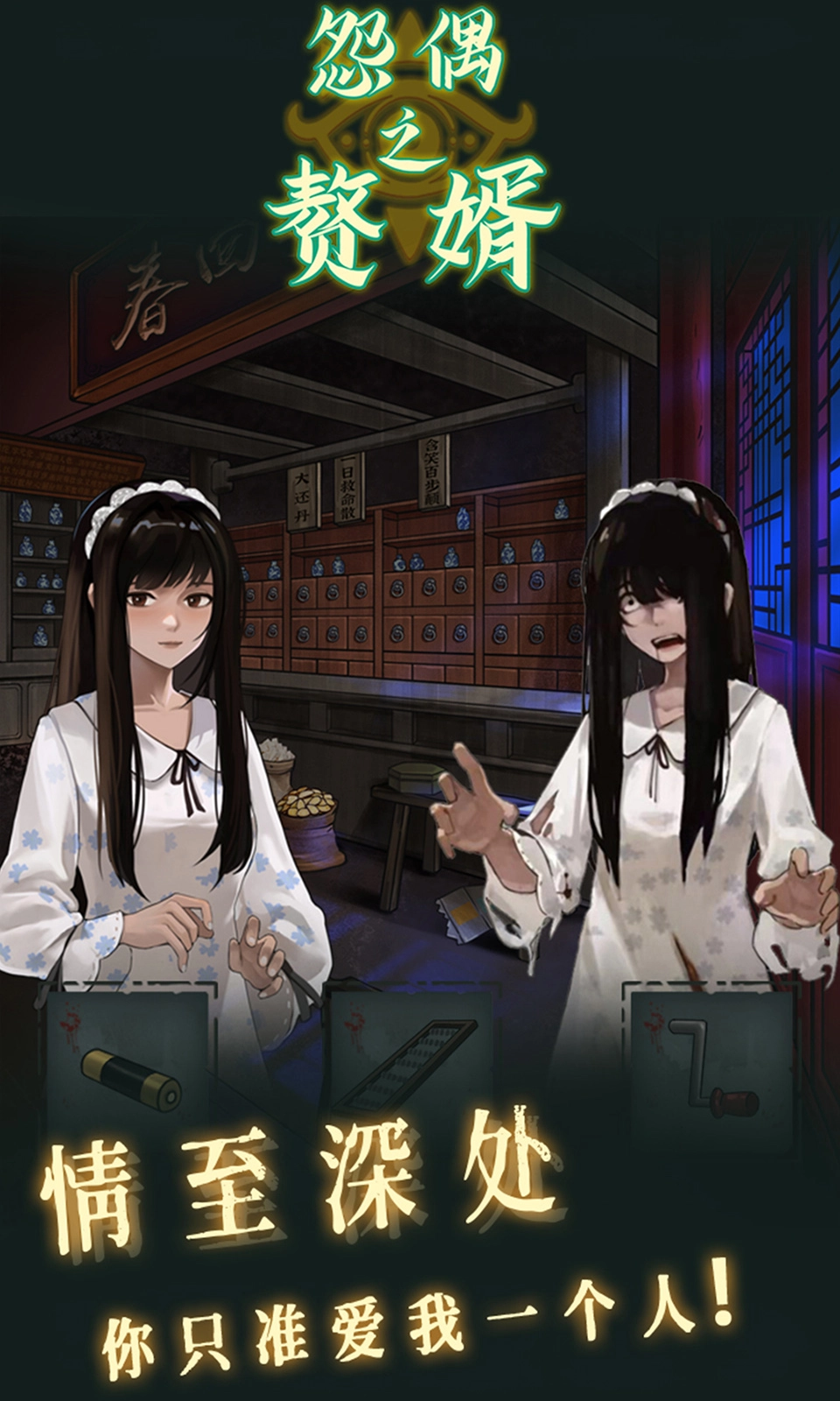 怨偶之赘婿(4)