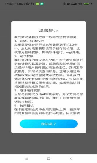 我的武汉通2025(1)