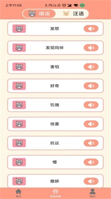 狗语聊天翻译器图1