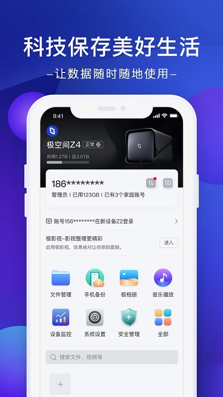 极空间安卓版