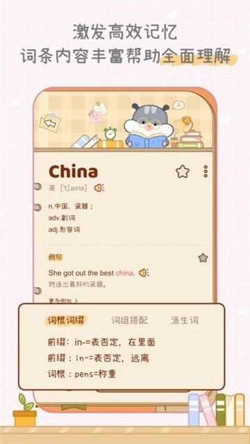奶酪单词免费版