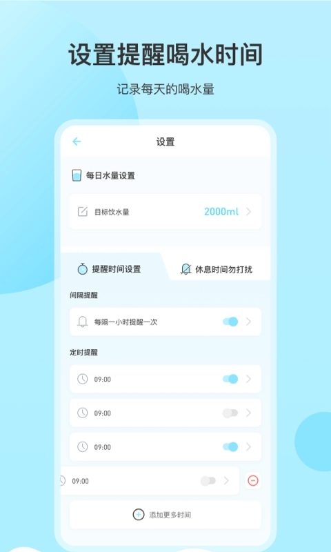 喝水提醒记录截图0