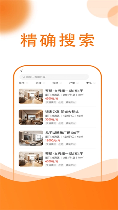 友容找房最新版