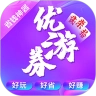 优游券