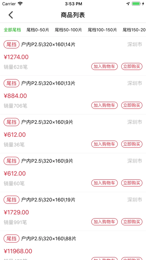 模组折扣店