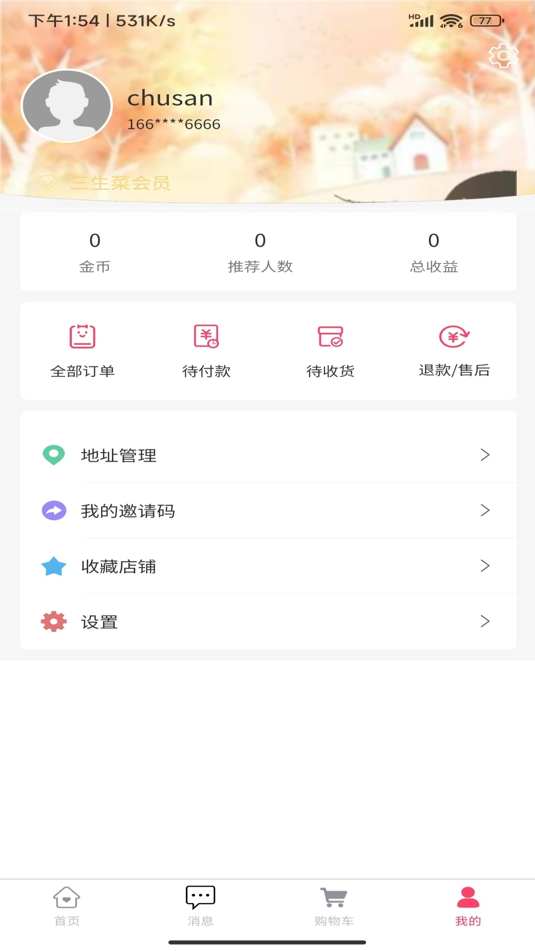 三生菜智慧电商平台