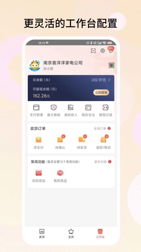 千橙掌柜最新版