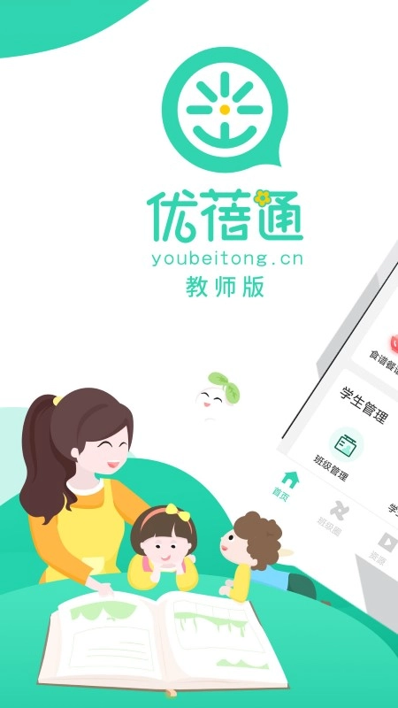 优蓓通小学教师(1)