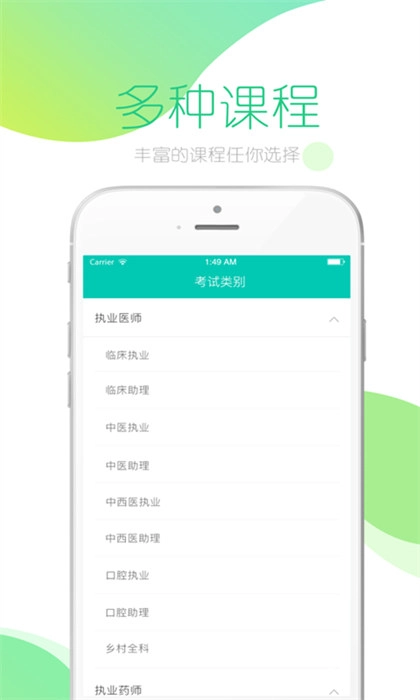 文都医学免费版截图2