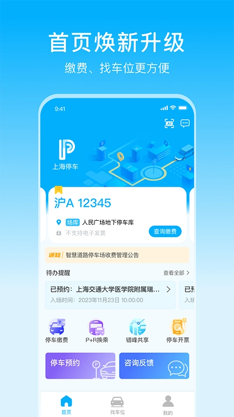 上海停车