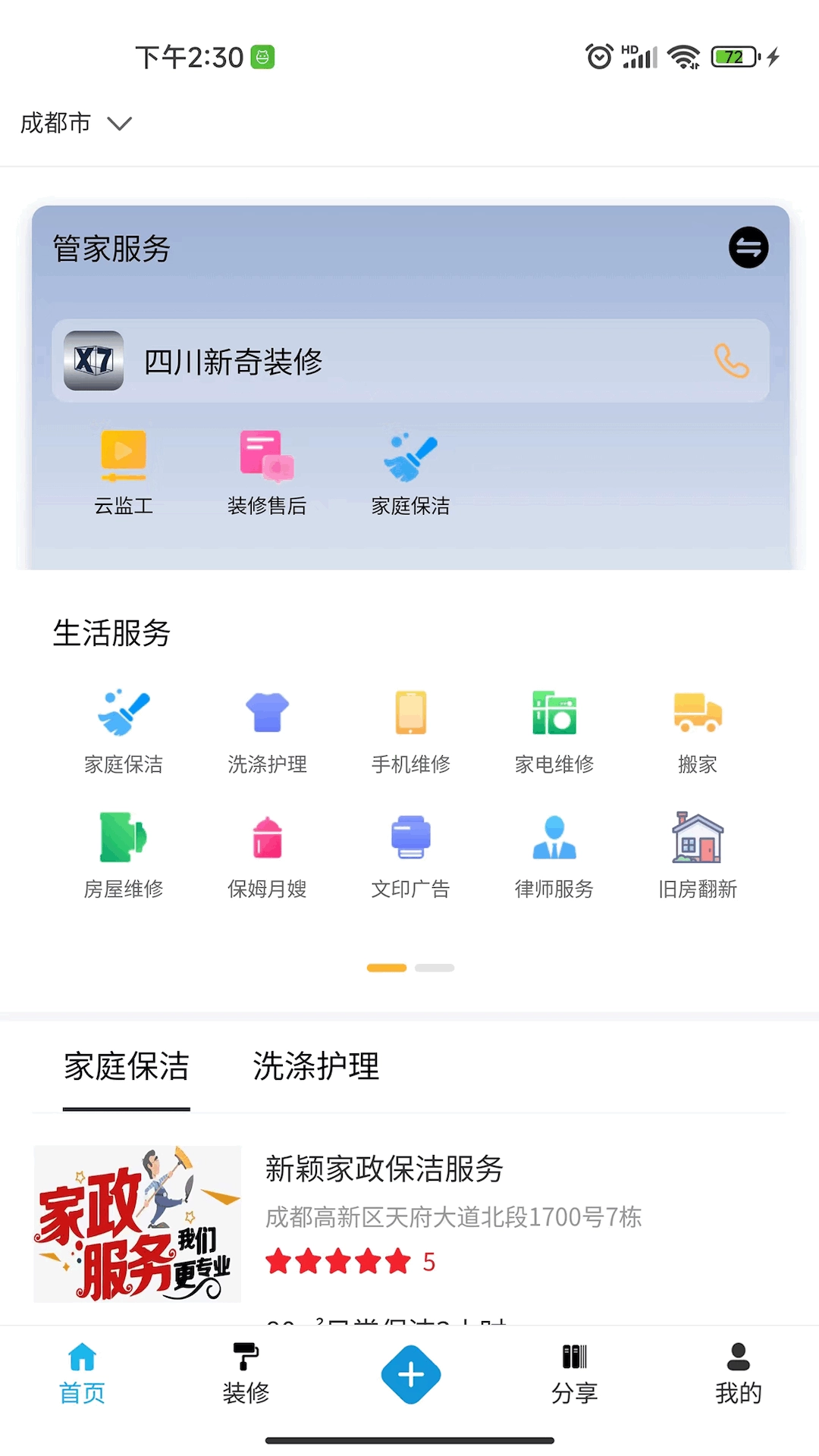 新奇生活(2)