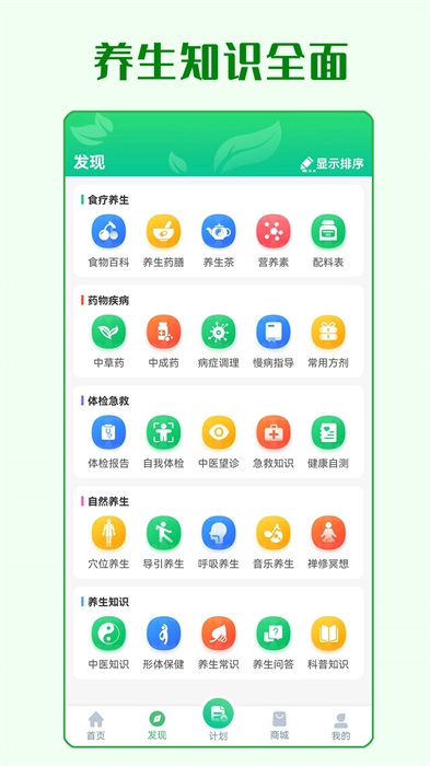 養(yǎng)生通最新版截圖0