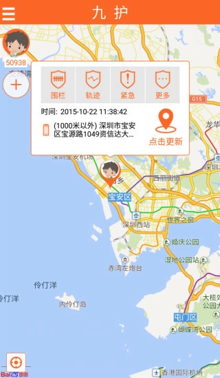 九护手机定位图4
