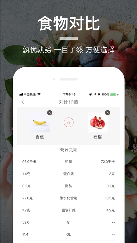 薄荷营养师