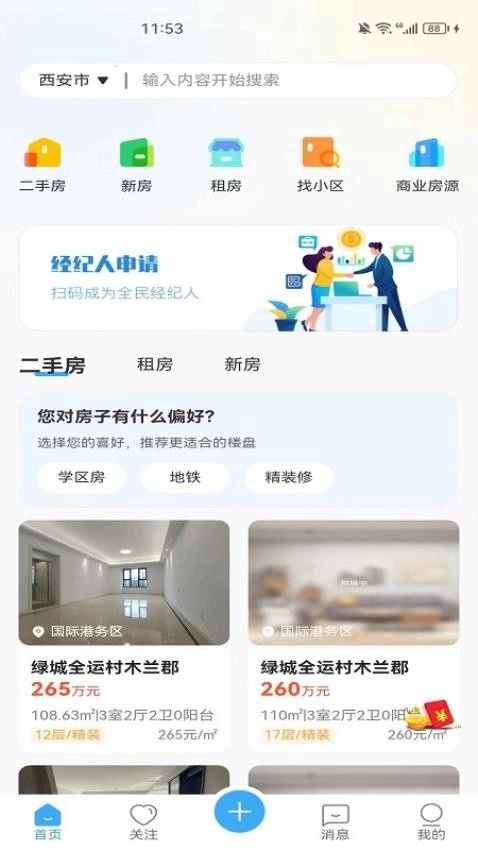 安家愿景免费版图5