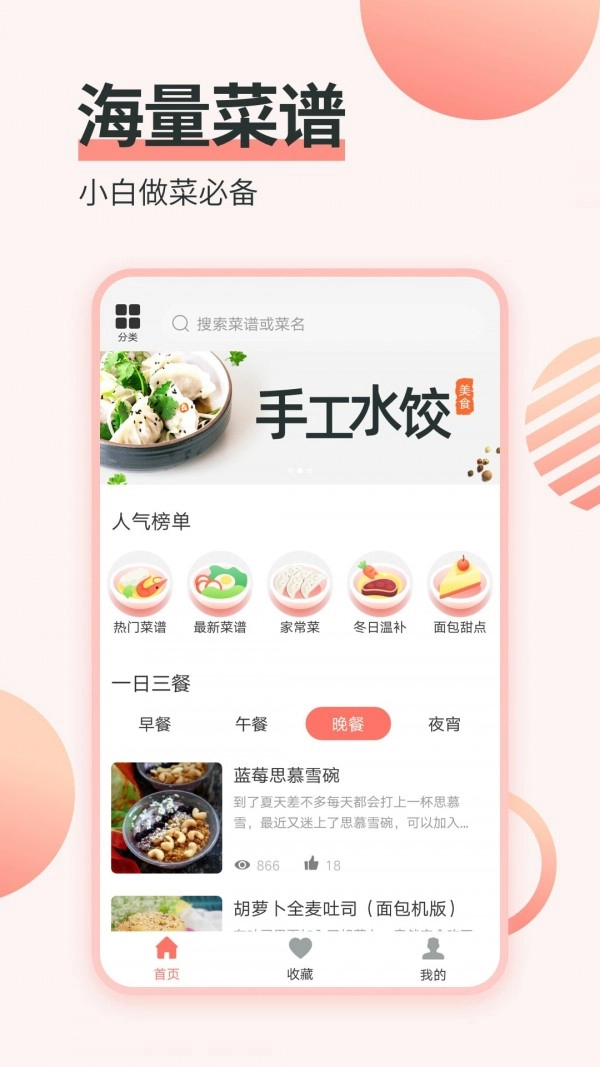 做菜菜谱截图2