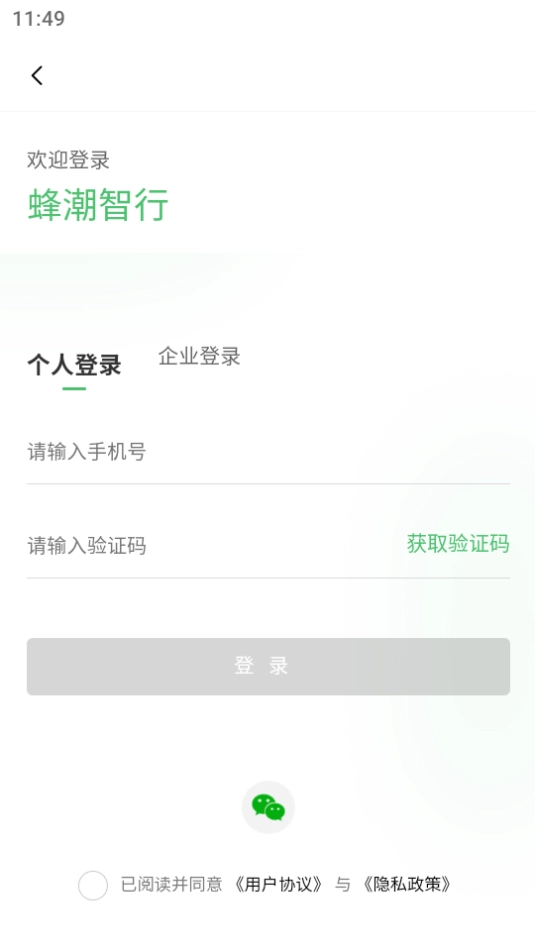 蜂潮智行截图3