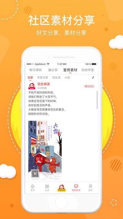 花生日记