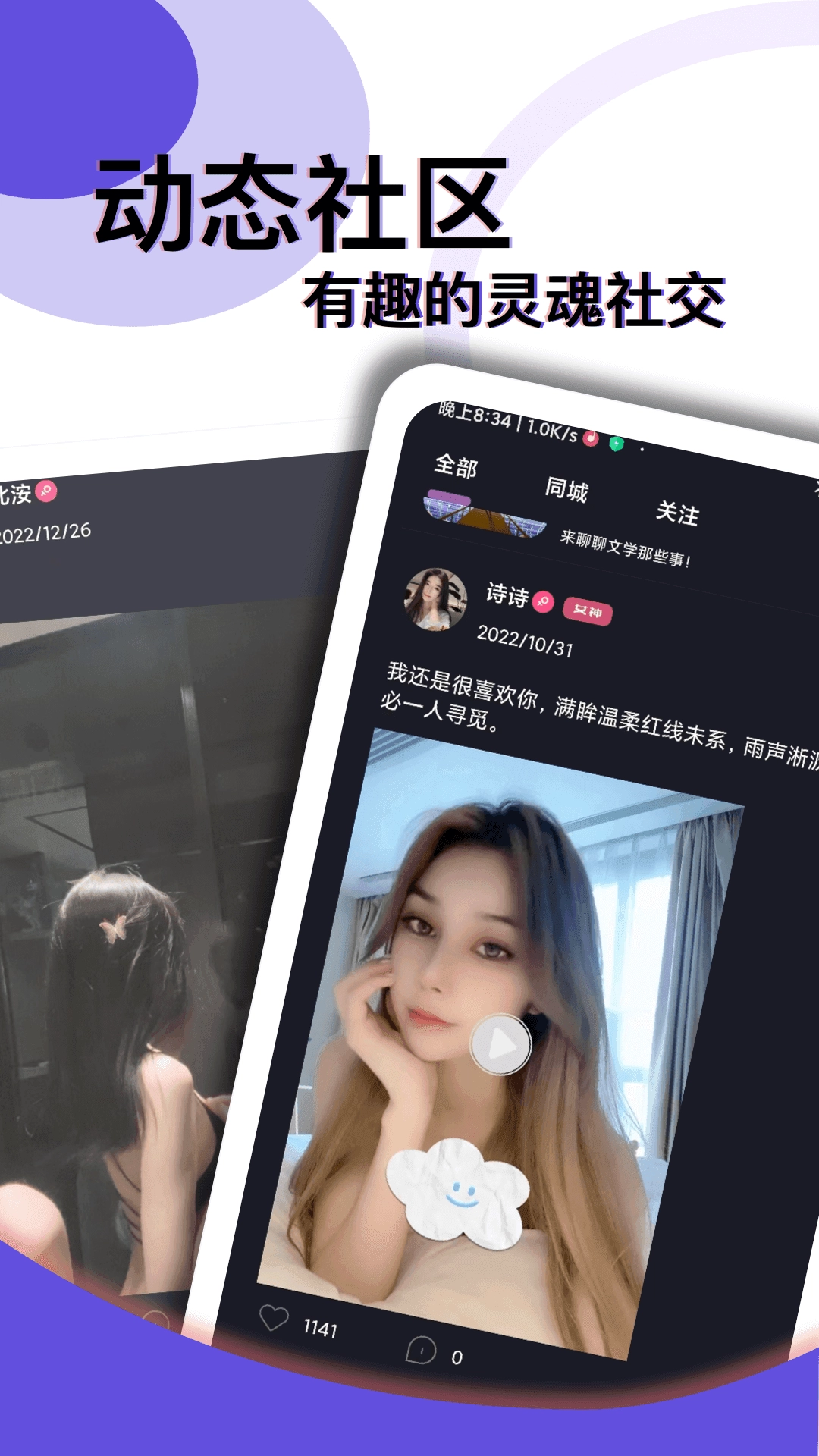 约在觅觅交友