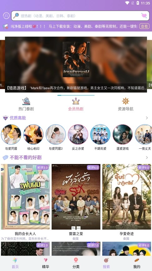 泰剧TV最新版截图1
