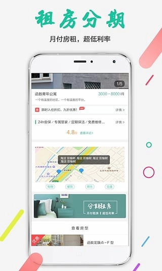 房总管租房图1