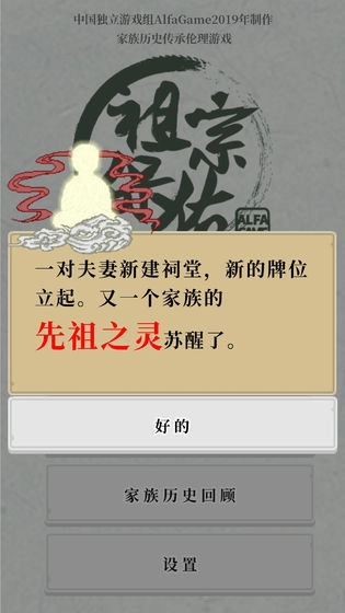 祖宗保佑4