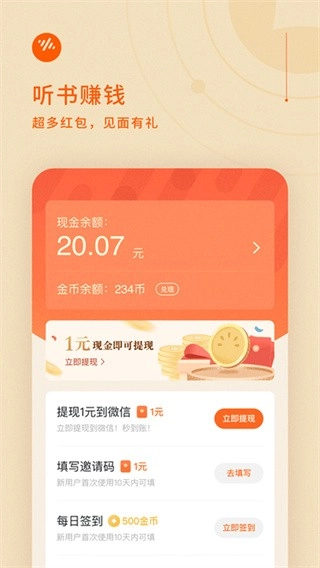 番茄畅听正版截图3