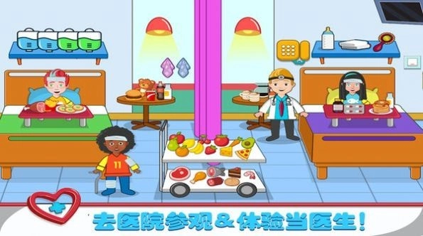 球球小镇医生游戏图1