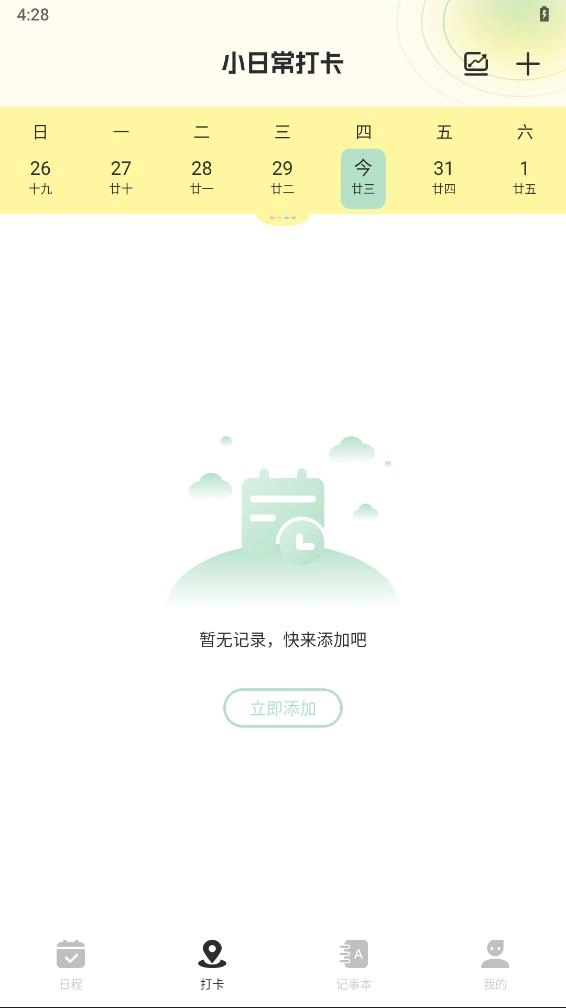 便签周记